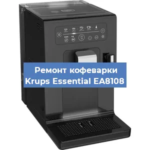 Чистка кофемашины Krups Essential EA8108 от накипи в Самаре